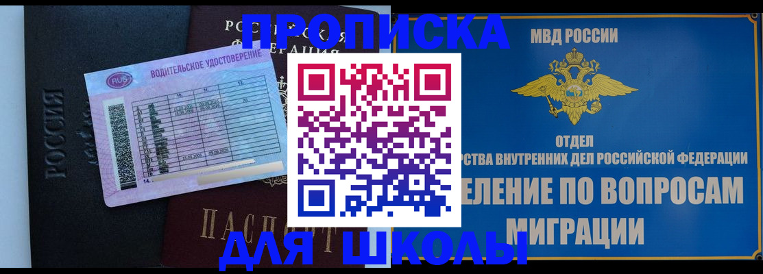 прописка штамп в Щёлково