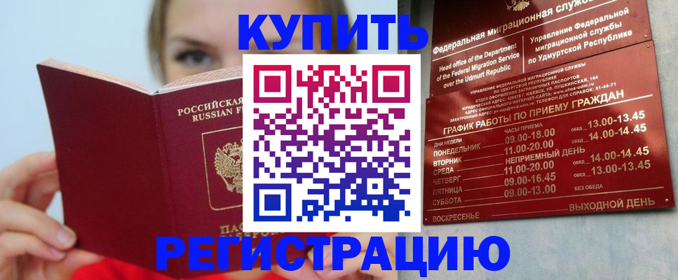 прописка в квартире в Щёлково