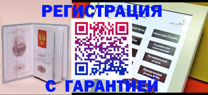 временная регистрация адрес в Щёлково