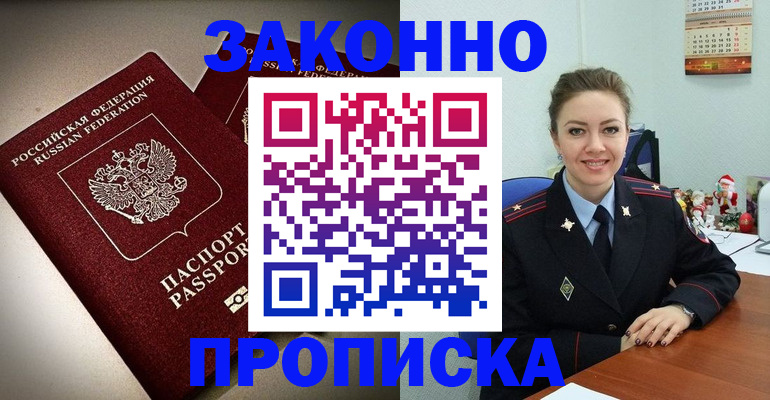 прописка для работы в Щёлково